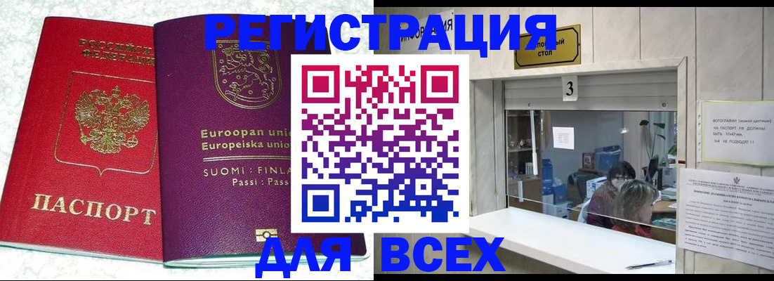 временная регистрация для всех в Рыльске